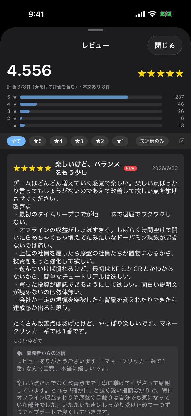 レビュー画面。星の分布と、開発者返信つきのレビュー一覧
