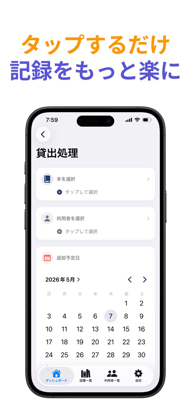 図書貸出管理の貸出記録画面