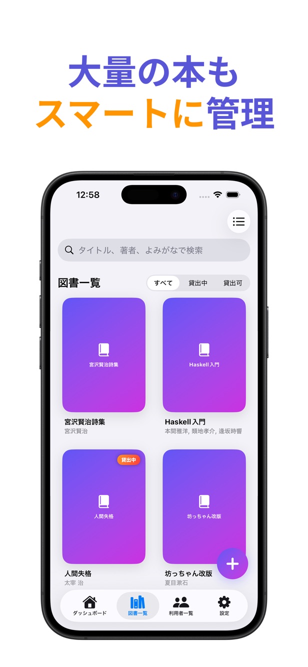 図書貸出管理のバーコードスキャン画面